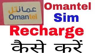 omantel Sim Ko Recharge kaise Kare How to Recharge Omantel sim [upl. by Nilesoy]