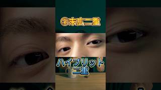 【平野紫耀さんはハイブリット二重？！】二重の種類について！イケメン俳優の顔面を研究して分かったこと [upl. by Noiwtna]