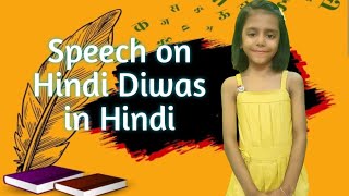 Hindi Diwas SpeechSpeech on Hindi Diwas in Hindiहिंदी दिवस पर भाषणHindi Diwas par Bhashan [upl. by Nuahsyt]