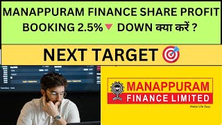 MANAPPURAM FINANCE SHARE BIG REJECTION  MANAPPURAM FINANCE SHARE LATEST NEWS [upl. by Rosenberger]