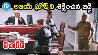 Vicharana Movie Interesting Climax Scene  Latest Telugu Movie  i Dream [upl. by Ydur]