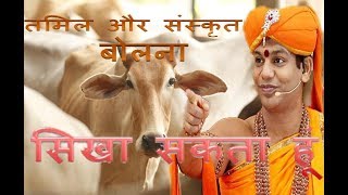 swami nithyananda cows speak in tamil and sanskrit [upl. by Celina]