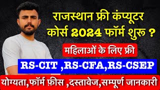 Rajasthan free computer course 2024  फॉर्म कौन भर सकता है  RscitRscfaRsCSEP  Form [upl. by Gereron]