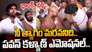 Pawan Kalyan Emotional Words After TDP Pithapuram Varma Over MLA Ticket  Janasena  SumanTVDaily [upl. by Novets]