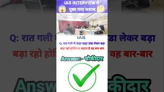 IAS के इंटरव्यू में पूछा जाने वाले सवाल  Drishti Mock Interview 2024  Upsc Toppers Interview [upl. by Ihcur]