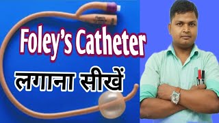 Foleys Catheterization Materials Method Technique Know In Details foleyscatheter [upl. by Airrat]