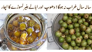 Lasooray Ka Acchar Recipe  Lasooray Aam Ka Achar Banany ka tariqa by ASWI Kitchen [upl. by Yznel106]