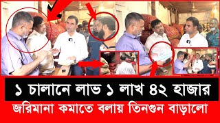 পেঁয়াজের ৩ খেলোয়াড় একসঙ্গে ধরা যে শাস্তি দিল ভোক্তা অধিকার  Daily Issues  Vokta odhikar  ভোক্তা [upl. by Nnylireg]