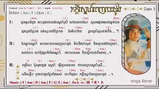 ភក្ដីស្នេហ៍ពេញបេះដូង  សាពូន មីដាដា Chord [upl. by Aneeuq510]