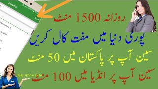 How to make free call new best app 2018 daily 1500 minute and Urdu HindiSakhawatali Tv [upl. by Suidaht364]