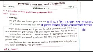 6th std Marathi close book workbook question answer [upl. by Batista]