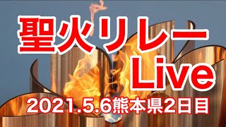 聖火リレー、熊本県益城町、南阿蘇村【ルリマツリ】 [upl. by Llemrej124]