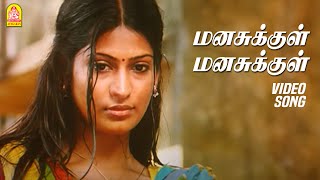 மனசுக்குள் மனசுக்குள்  Manasukkul  HD Video Song  Anjathe  Naren  Vijayalakshmi  Mysskin [upl. by Dranal818]