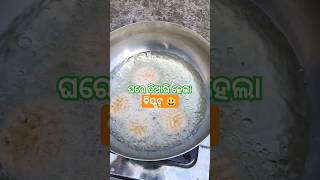 ଘରେ ତିଆରି ବିସ୍କୁଟ୍ shorts recipes biscuit joshnahomekitchen viralshorts [upl. by Aisor654]