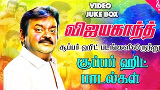 விஜயகாந்த் பாடல்கள்என்றும் மனதில் அழியாத சூப்பர் ஹிட் இளையராஜா பாடல் Vijayakanth Evergreen Songs [upl. by Purington]