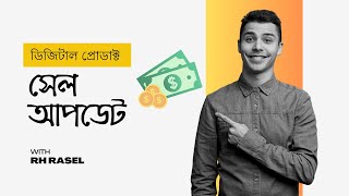 🔥 ডিজিটাল প্রোডাক্ট নিয়ে এফিলিয়েট করে ইনকাম  Affiliate Marketing With Digital Products [upl. by Byrom]