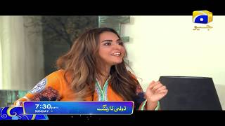 Dolly Darling  Promo  HAR PAL GEO [upl. by Nnayar]