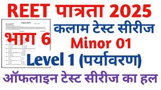 REET Pre Kalam Task Test Series  REET Pre Classes 2024  Psychology  Teaching Methods [upl. by Hnib]