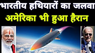 भारतीय हथियारों की दुनिया दीवानी Indian Defense Update  Defense Update  Defense News [upl. by Laro]