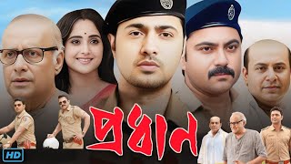 Pradhan প্রধান মুভি Bengali Full Movie Review amp Facts  Dev Soham Soumitrisha Paran Anirban [upl. by Yllod]