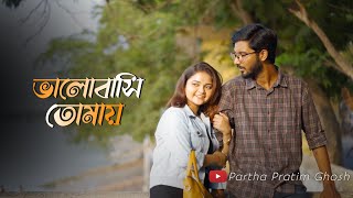 Bhalobasi Tomay  Partha Pratim Ghosh  Rusha  Mukul Kumar Jana  Ekta  Bengali Romantic Song 2022 [upl. by Machutte]