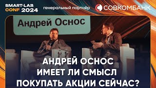 Когда ставка развернется банки будут зарабатывать очень много  Андрей Оснос Совкомбанк [upl. by Thisbee]