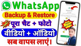 Whatsapp Chat Backup Restore Kaise Kare 🤔 Whatsapp ka chat backup kaise len 😱 whatsapp chat backup [upl. by Irim]