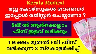 KEAM Medical Self finance Colllege fee concession 3 Scholarship for MBBS [upl. by Shaffer]