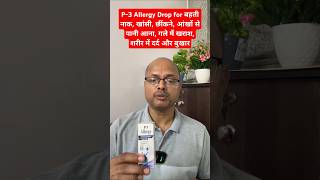 P3 Allergy Drop for बहती नाक खांसी छींकने आंखों से पानी आना गले में खराशशरीर में दर्द और बुखार [upl. by Aynna61]