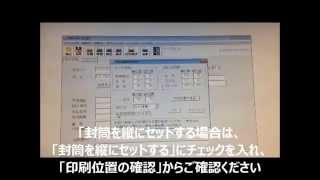 株式会社アイアールティー 見積・納品・請求書5 宛名印刷で封筒へ印刷する時の印刷位置の操作 [upl. by Brandise]