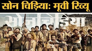 Sonchiriya  Film Review  Sushant Singh Rajput Manoj Bajpayee Ashutosh Rana Ranvir Shorey [upl. by Shaeffer]