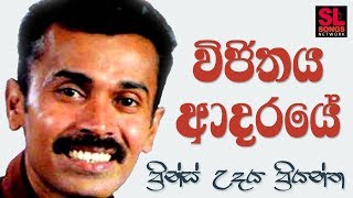 Wijithaya Adaraye  Prince Udaya Priyantha විජිතය ආදරයේ  ප්‍රින්ස් උදය ප්‍රියන්ත [upl. by Haase]