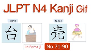 JLPT N4 180 Kanji animation Step 4  No 71  90 広切自合同引強弱不楽薬味待持者暑売寒台始 [upl. by Shayne163]