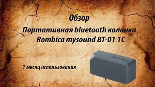 Обзор Bluetooth колонки Rombica BT01 1C [upl. by Goldina38]