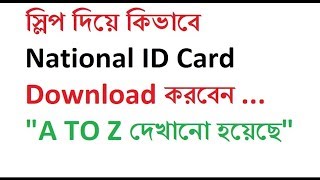 How to Registration and download bd NID card [upl. by Arimihc]