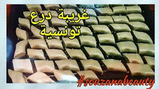 غريبة الدرع او القصب التونسية، الدرعيةمن اديات ماماتي [upl. by Aerdnahc]