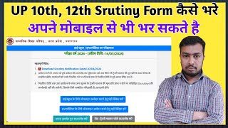 how to fill scrutiny form for up board 2024up board me copy Recheking kaise karvaye scrutinyonline [upl. by Ardehs]