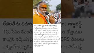 Congress Jagga Reddy Warning to BRS leaders [upl. by Leila405]