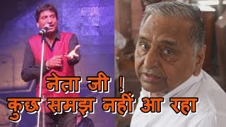 raju srivastav makes fun on funny talking style of mulayam singh [upl. by Eahc]