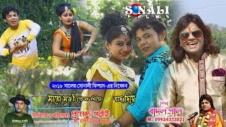 Jakhon Baje Go Chham Chham Ghungruহামার সরম লাগে Badal PaulNew Purulia Bangla Video 2018 [upl. by Hercules877]