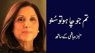 Tum Jo Chaho Tu Suno  Samina Pirzada in conversation with Moneeza Hashmi  Interview  Pakistan [upl. by Nonnad]