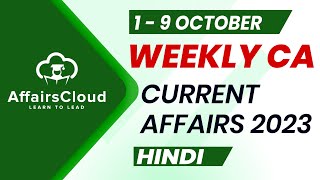 Current Affairs Weekly  1  9 October 2023  Hindi  Current Affairs  AffairsCloud [upl. by Shaeffer140]