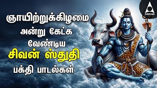 Sunday Powerful SIVA STUTHI Bakthi Padalgal  Siva Puranam And Sivan Devotional Songs [upl. by Sorci]