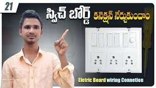 How to give connection of electric board  switch board wiring connection  electric board wiring [upl. by Jaban]