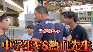 【中学生VS先生】大阪での撮影中に先生とガチ喧嘩なりました [upl. by Attaynik43]