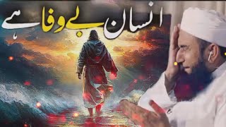 Insan bawafa ha 😔😔 ‖ Emotional Bayan by molana tareeq jameel ☪️☪️ [upl. by Cherilynn]