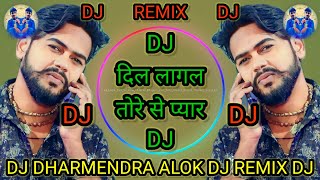 DJ Vijay Chauhan DJ Dil Lagal Tore Se Ja Peyar Yaar Naya Sad DJ Dharmendra alok [upl. by Chiquia246]