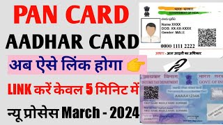 Pan Card ko Aadhar se Kaise link Kare  Pan Aadhaar Link Online 2024  pan aadhar kaise link kare [upl. by Noirret]