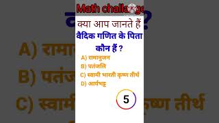 math challange for mind important questions by mindbreaker viral shorts [upl. by Ennaear]