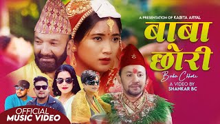 New Teej Song 2080 Baba Chori Shantishre Pariyar Ishwor Singh Ft Guna Gurung Niks Sharma Surbir [upl. by Phipps]